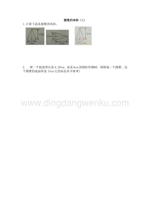 西師大版六年級下冊數學第二單元2.7 圓錐的體積（1） 同步練習題.docx
