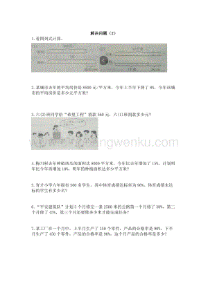 西師大版六年級下冊第一單元數學1.7 問題解決（2） 同步練習題.docx