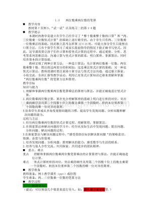 西師大版三年級下冊數學第一單元1.3兩位數乘兩位數的筆算教案.docx