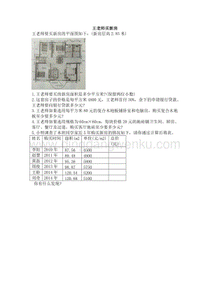 西師大版六年級下冊數學總復習3.4王老師買新房同步練習題.doc