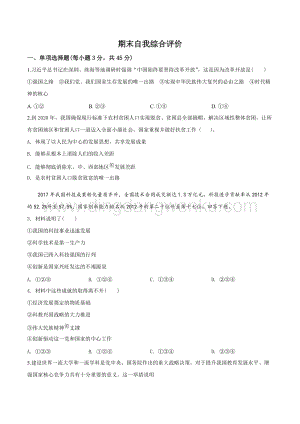 精品解析：部編人教版九年級道德與法治上冊（2018版）期末全冊復習測試題（原卷版）.doc