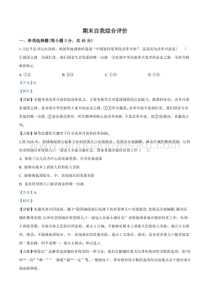 精品解析：部編人教版九年級道德與法治上冊（2018版）期末全冊復習測試題（解析版）.doc