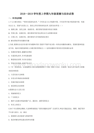 精品解析：黑龍江省2019屆九年級上學期期末試卷道德與法治試題（原卷版）.doc