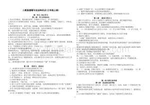 人教版小學道德與法治三年級上冊全冊知識點歸納.doc