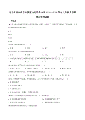 2018--2019學年北師大版初中生物八年級上學期期末生物試題（原卷版）.doc