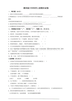 教科版六年級(jí)科學(xué)上冊(cè)期末考試（附答案）.doc
