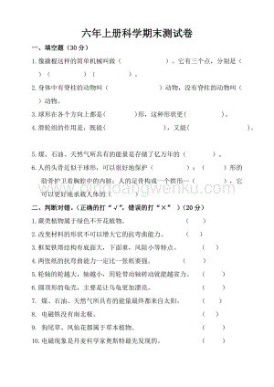 教科版六年級上冊科學(xué)期末測試卷（附答案）.doc