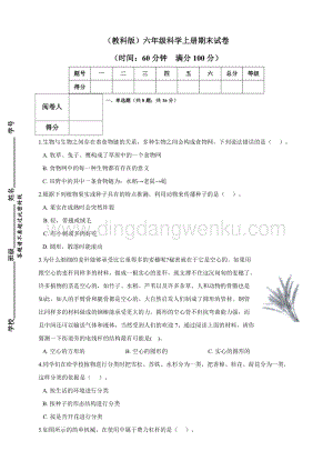 教科版）六年級科學(xué)上冊期末試卷（附答案）.doc