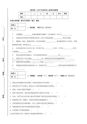 教科版）小學(xué)六年級科學(xué)上冊期末檢測卷（附答案）.doc