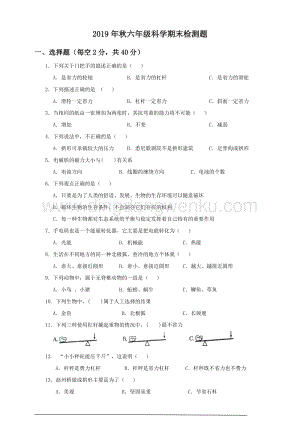 教科版小學科學2019年秋六年級期末測試題及答案.doc