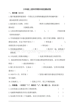 教科版六年級上冊科學期末培優測試卷（附答案）.doc