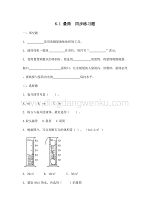 青島版（六三制）三年級上冊科學6.1量筒練習題