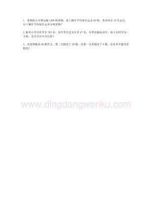 西師大版四年級下冊數學第一單元1.3四則混合運算（2）同步練習題.docx