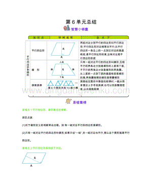 西師大版四年級下冊數學第六單元 第6單元平行四邊形和梯形 知識點.docx