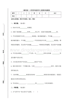 （教科版）小學四年級科學上冊期末檢測卷D（附答案）.doc