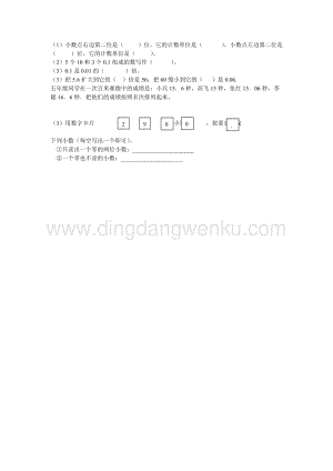 西師大版四年級下冊數(shù)學(xué)第九單元9.1小數(shù)同步練習(xí)題.docx
