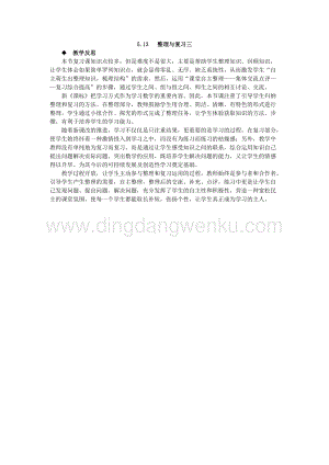 西師大版四年級下冊數學第五單元 5.13 整理與復習三 教學反思.docx