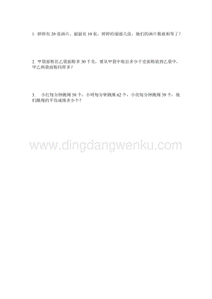 西師大版四年級下冊數學第八單元 8.2 平均數（2） 同步練習題.docx