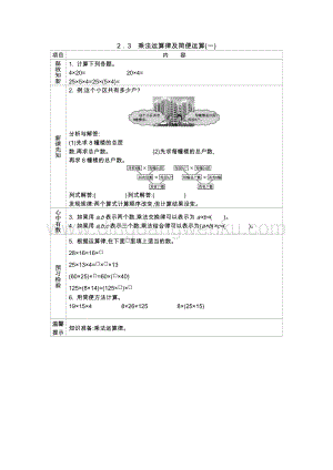 西師大版四年級下冊數(shù)學(xué)第二單元 2.3　乘法運算律及簡便運算(一) 導(dǎo)學(xué)案.docx