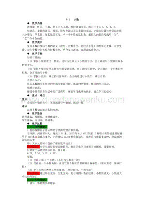 西師大版四年級下冊數學第九單元 9.1 小數 教案.docx