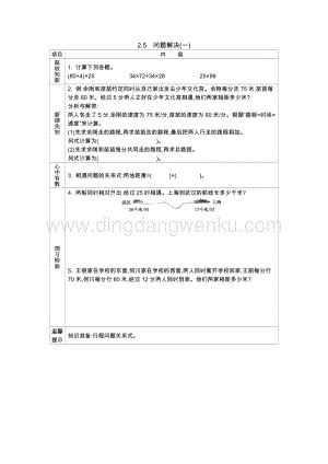 西師大版四年級下冊數學第二單元 2.5　問題解決(一) 導學案.docx