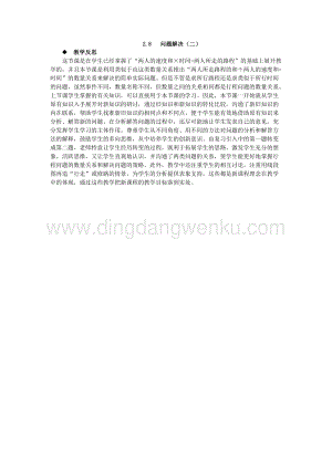西師大版四年級下冊數學第二單元 2.8 問題解決（二） 教學反思.docx