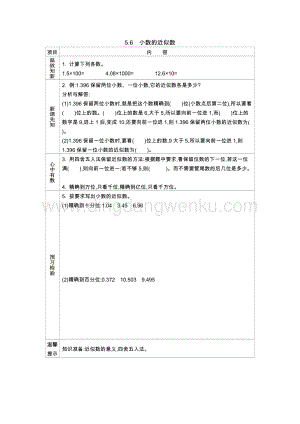 西師大版四年級下冊數(shù)學(xué)第五單元 5.6　小數(shù)的近似數(shù) 導(dǎo)學(xué)案.docx