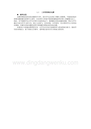 西師大版四年級下冊數學第一單元1.1三步四則混合運算教學反思.docx