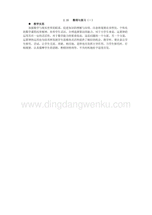 西師大版四年級下冊數學第二單元 2.10 整理與復習（一） 教學反思.docx