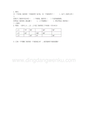 西師大版四年級下冊數學第四單元 4.7 整理與復習 同步練習題.docx
