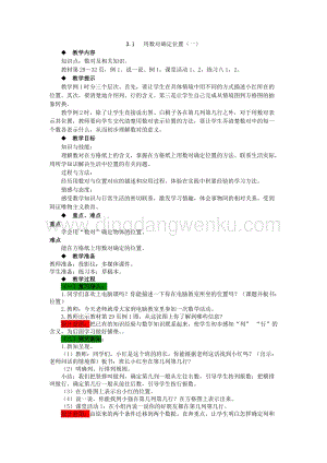 西師大版四年級下冊數學第三單元 3.1 用數對確定位置（一） 教案.docx