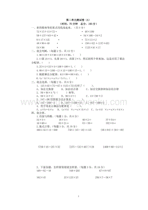 西師大版四年級下冊數學第二單元測試卷（A）.doc