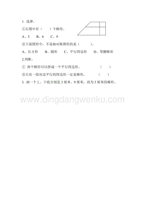 西師大版四年級下冊數學第六單元 6.4 練習二十 同步練習題.docx