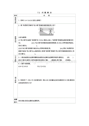 西師大版四年級下冊數學第七單元 7.3　問 題 解 決 導學案.docx