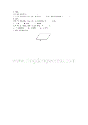 西師大版四年級下冊數學第六單元 6.1 平行四邊形 同步練習題.docx