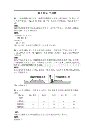 西師大版四年級下冊數學第八單元 第8單元 平均數 爬坡題.docx