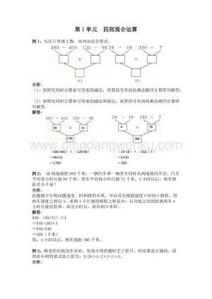 西師大版四年級下冊數學第一單元第1單元四則混合運算爬坡題.docx