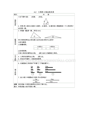 西師大版四年級下冊數(shù)學第四單元 4.2　三角形3條邊的關系 導學案.docx