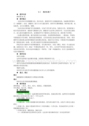 西師大版四年級(jí)下冊(cè)數(shù)學(xué)第八單元8.5我們長(zhǎng)高了教案.docx
