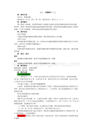 西師大版四年級下冊數學第二單元 2.8 問題解決（二） 教案.docx