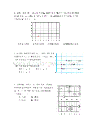 西師大版四年級下冊數學第三單元 3.2 確定位置 （2） 同步練習題.docx