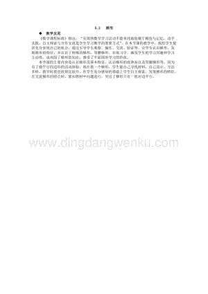 西師大版四年級下冊數(shù)學第六單元6.3梯形教學反思.docx