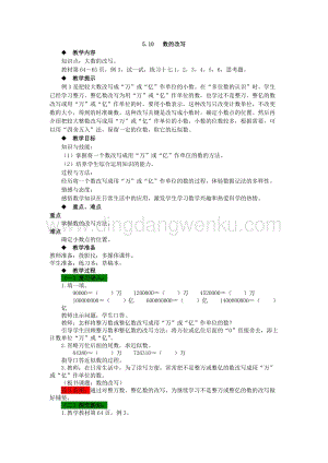 西師大版四年級下冊數學第五單元5.10數的改寫教案.docx