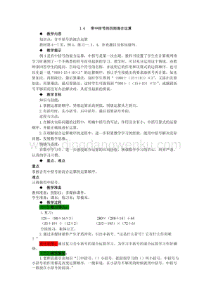 西師大版四年級下冊數學第一單元 1.4 帶中括號的四則混合運算 教案.docx