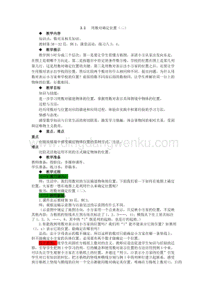西師大版四年級下冊數(shù)學(xué)第三單元3.2用數(shù)對確定位置（二）教案.docx