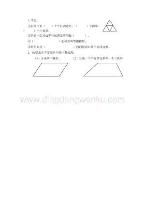 西師大版四年級(jí)下冊(cè)數(shù)學(xué)第九單元 9.3 三角形、平行四邊形和梯形 同步練習(xí)題.docx