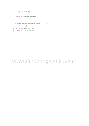 西師大版四年級下冊數(shù)學(xué)第二單元 2.5 乘法運算律及簡便運算（2） 同步練習(xí)題.docx