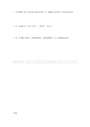 西師大版四年級下冊數學第四單元 4.8 練習十二 同步練習題.docx