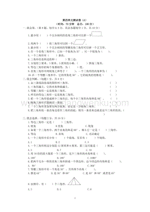 西師大版四年級下冊數學第四單元測試卷（A）.doc