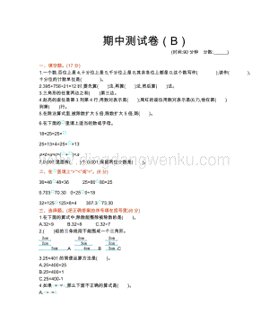 西師大版四年級下冊數學期中測試卷（B）.docx
